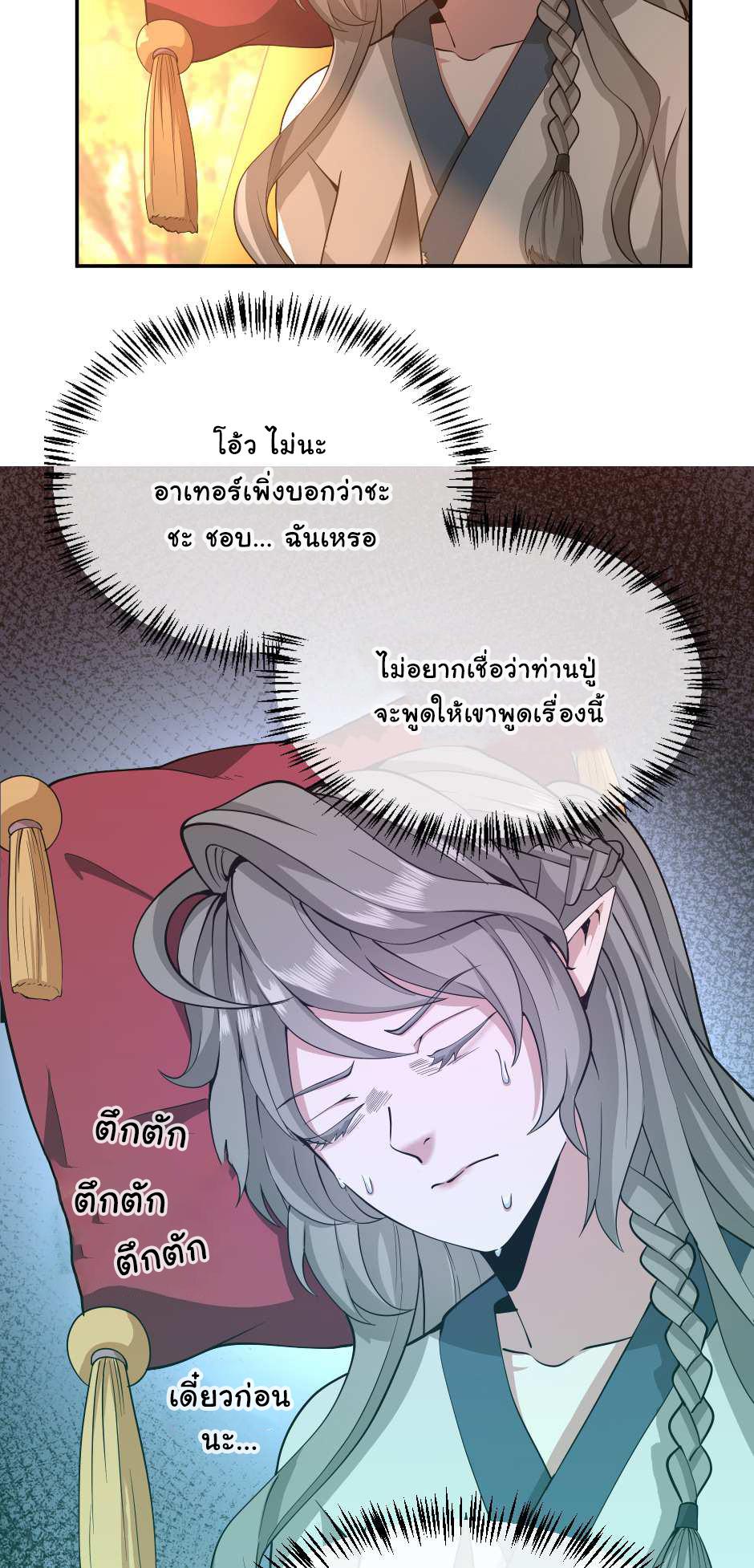 The Beginning After the End ตอนที่ 129 page 41