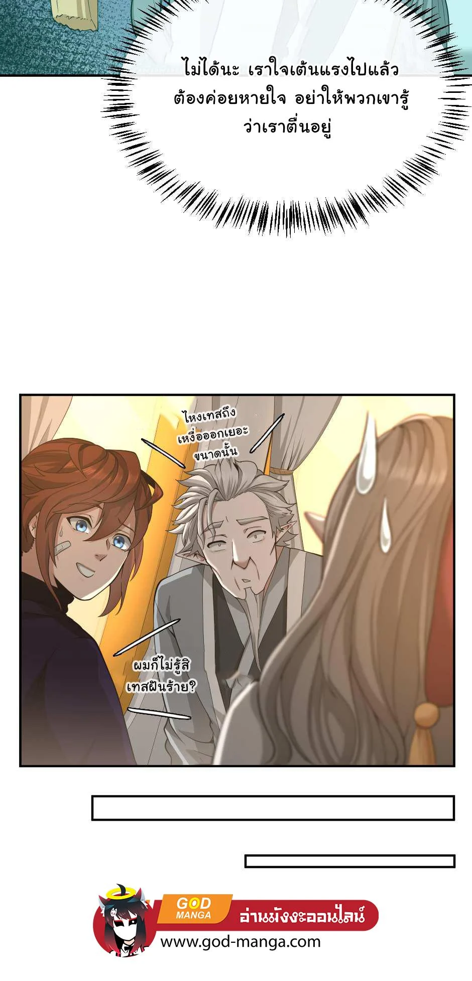 The Beginning After the End ตอนที่ 129 page 42