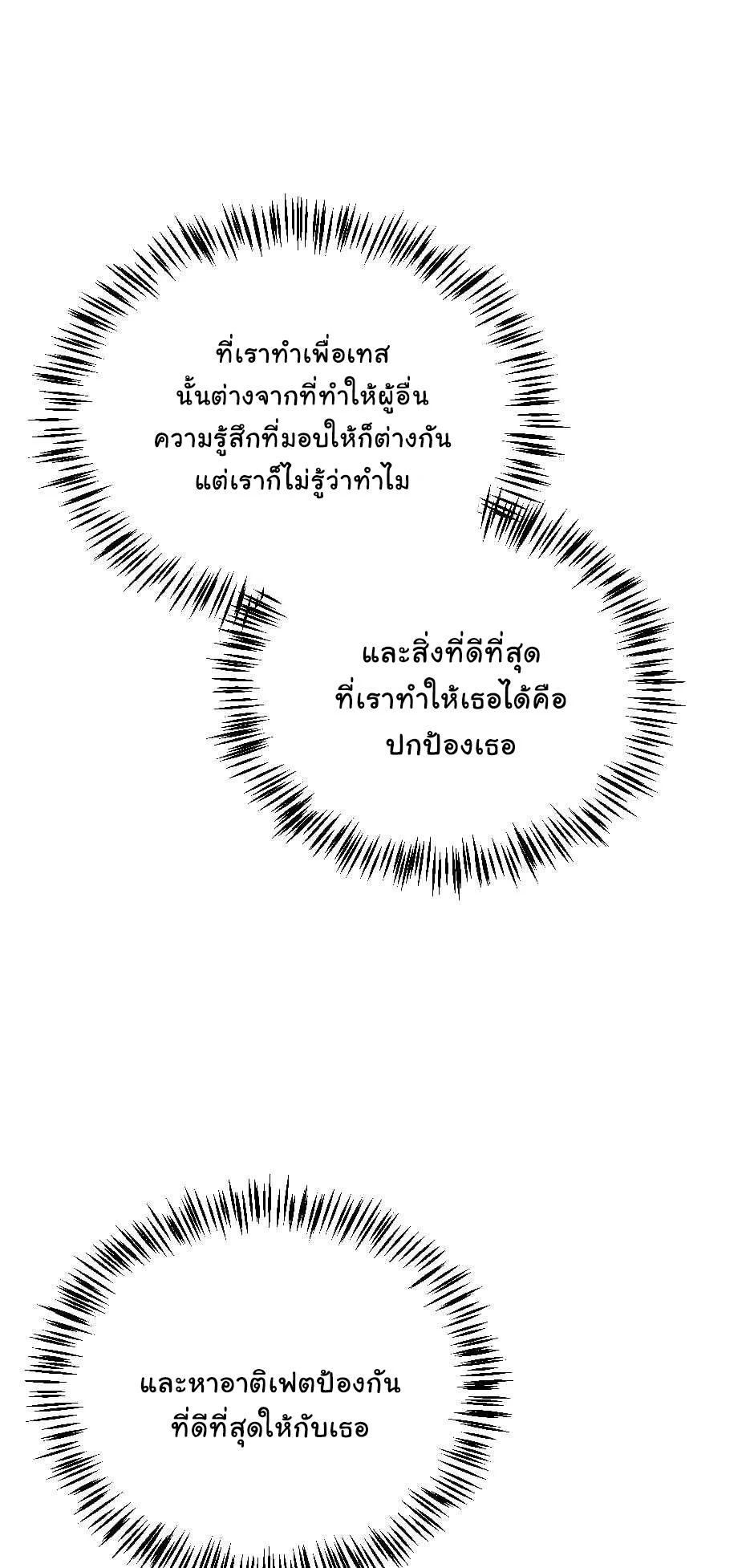 The Beginning After the End ตอนที่ 129 page 43