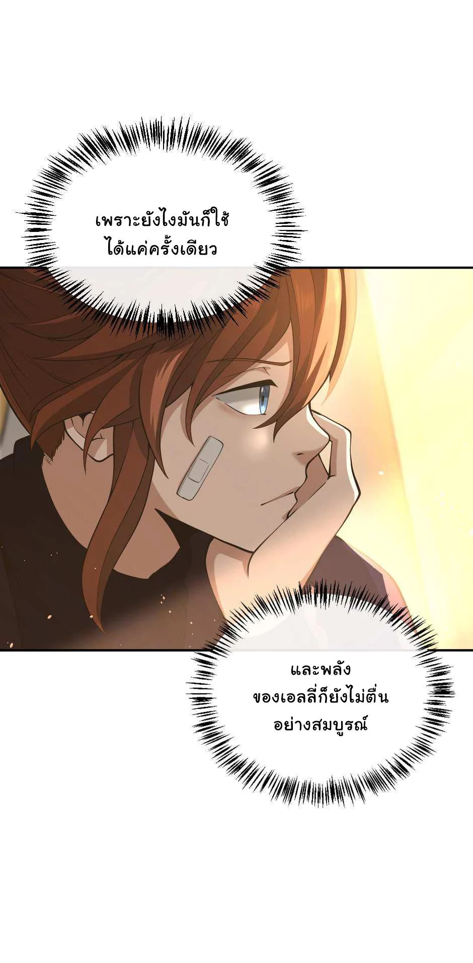 The Beginning After the End ตอนที่ 129 page 45