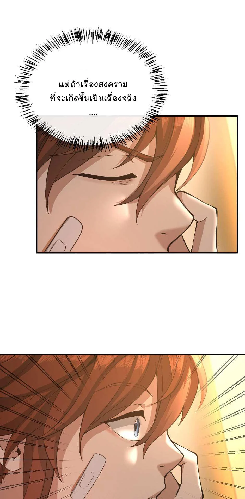 The Beginning After the End ตอนที่ 129 page 46