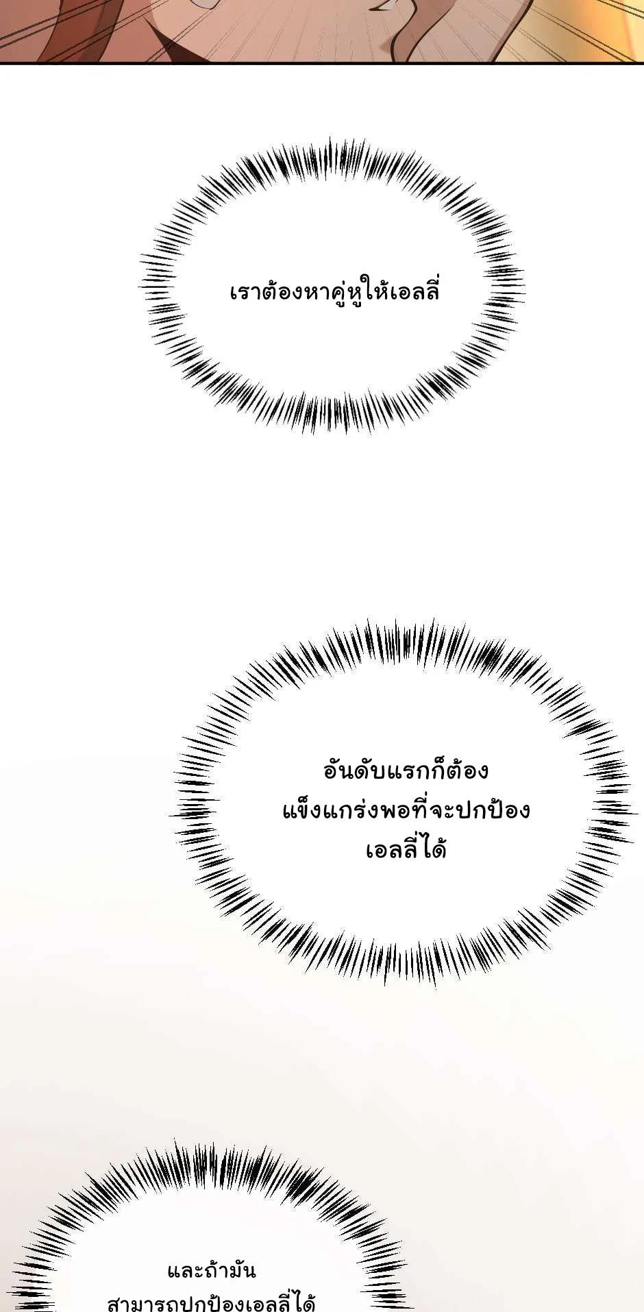 The Beginning After the End ตอนที่ 129 page 47