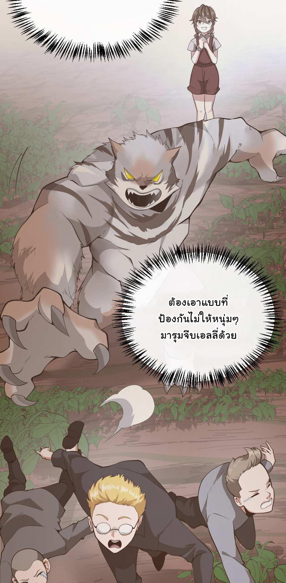 The Beginning After the End ตอนที่ 129 page 48