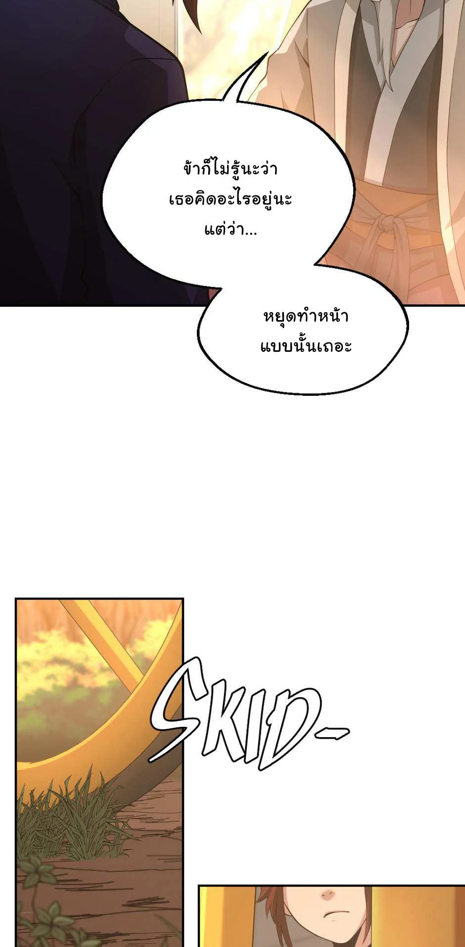 The Beginning After the End ตอนที่ 129 page 50