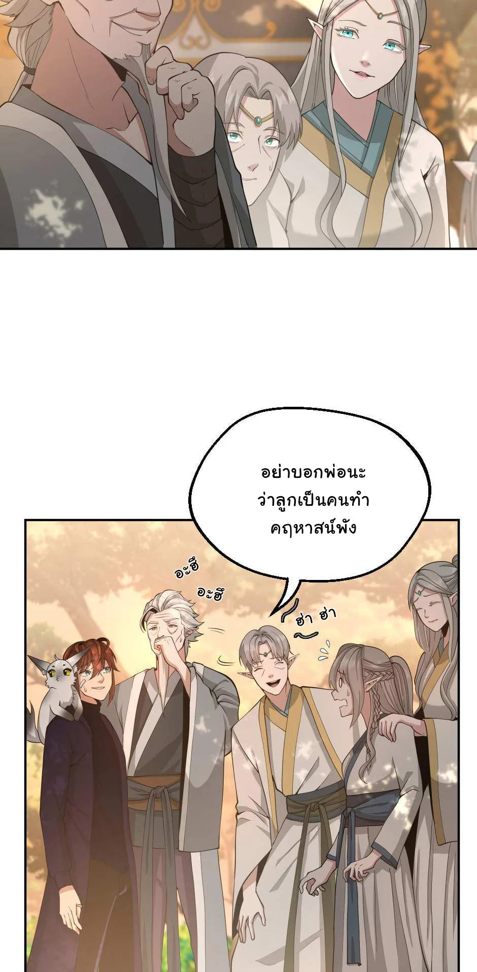 The Beginning After the End ตอนที่ 129 page 58