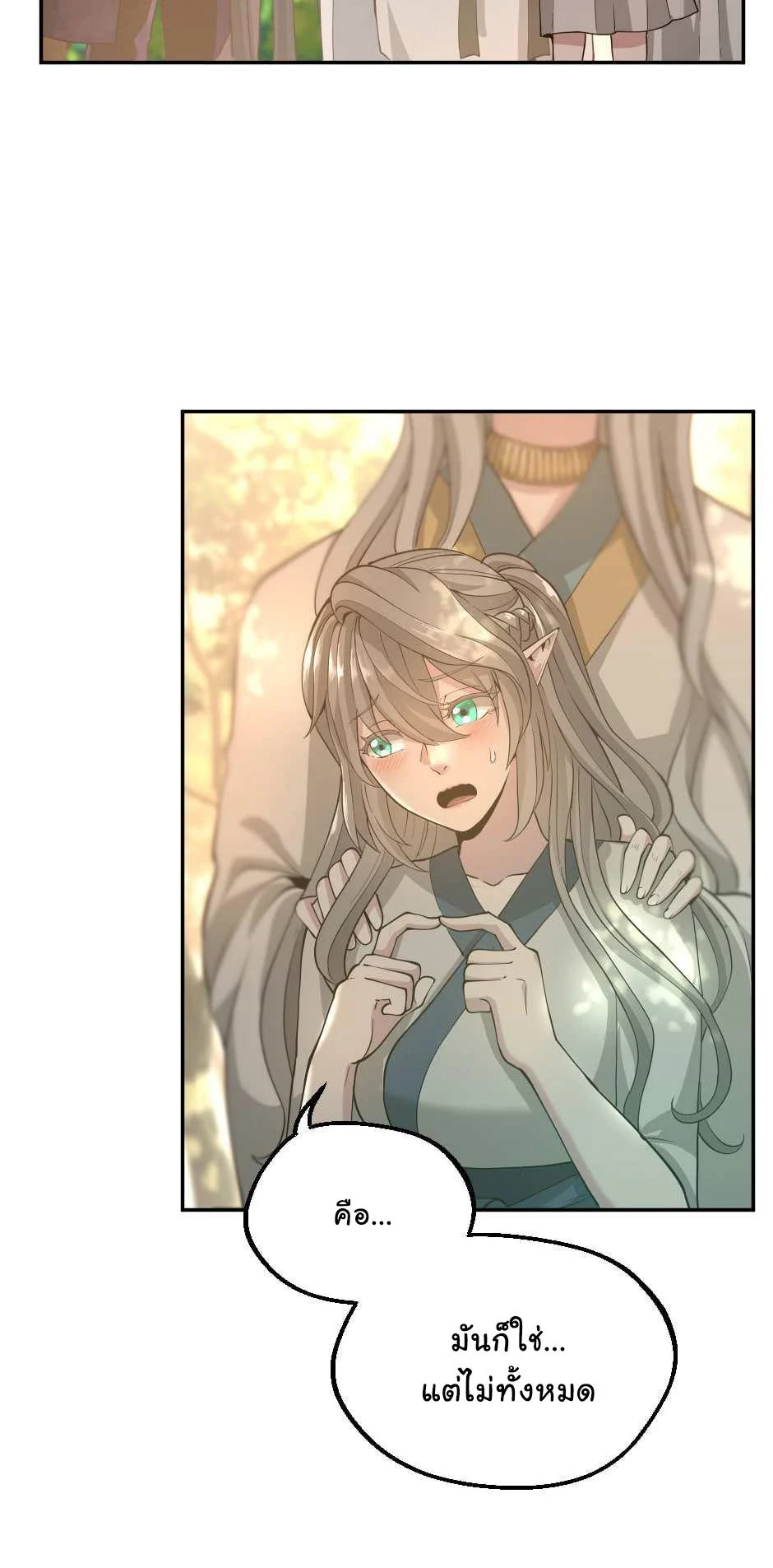 The Beginning After the End ตอนที่ 129 page 59