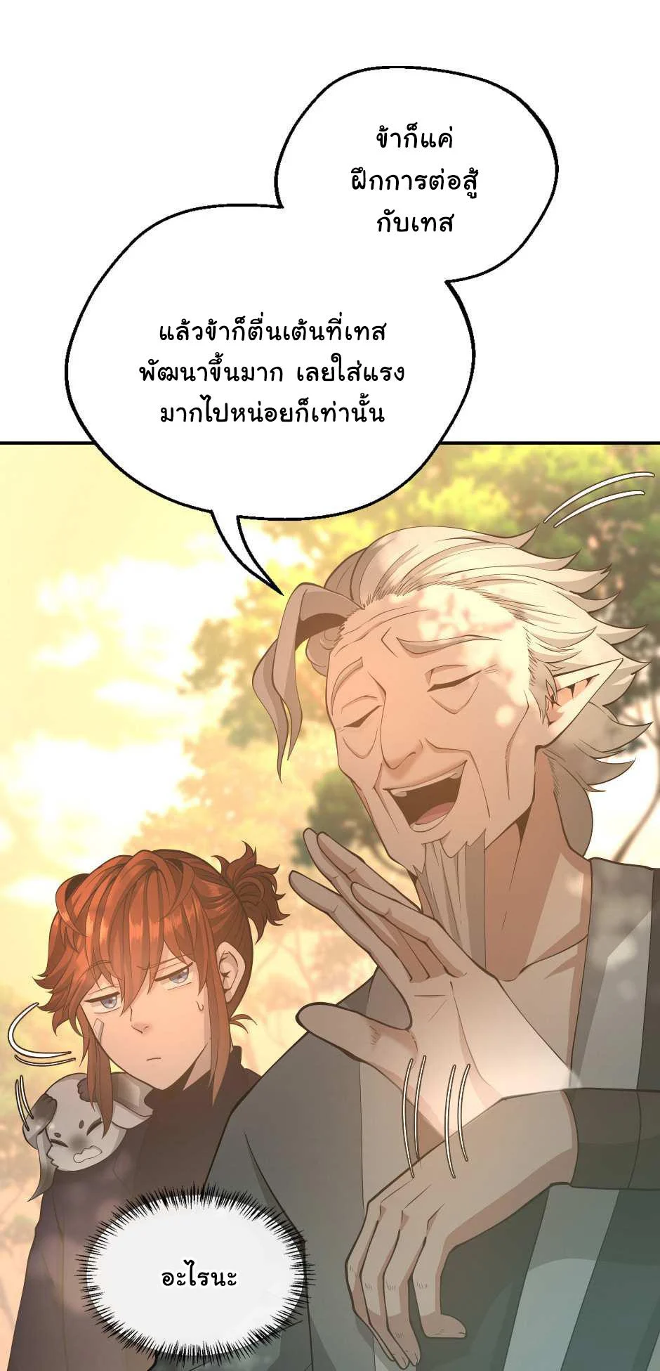 The Beginning After the End ตอนที่ 129 page 61