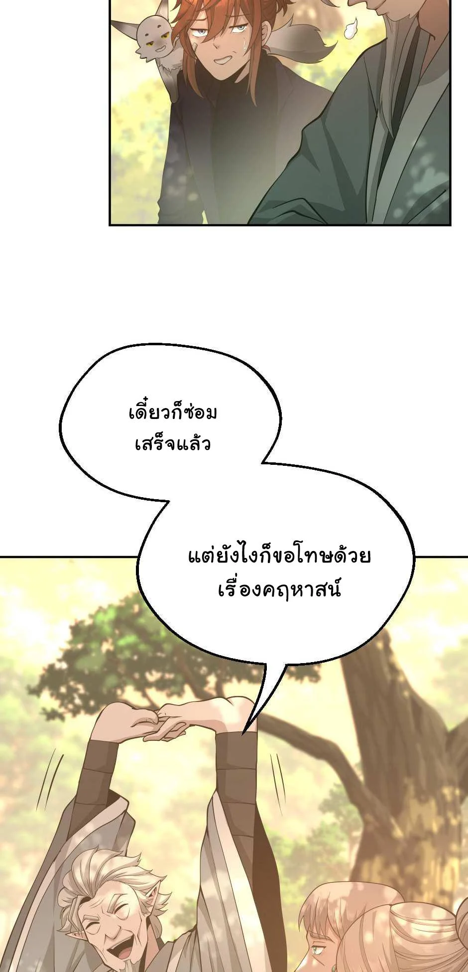 The Beginning After the End ตอนที่ 129 page 64