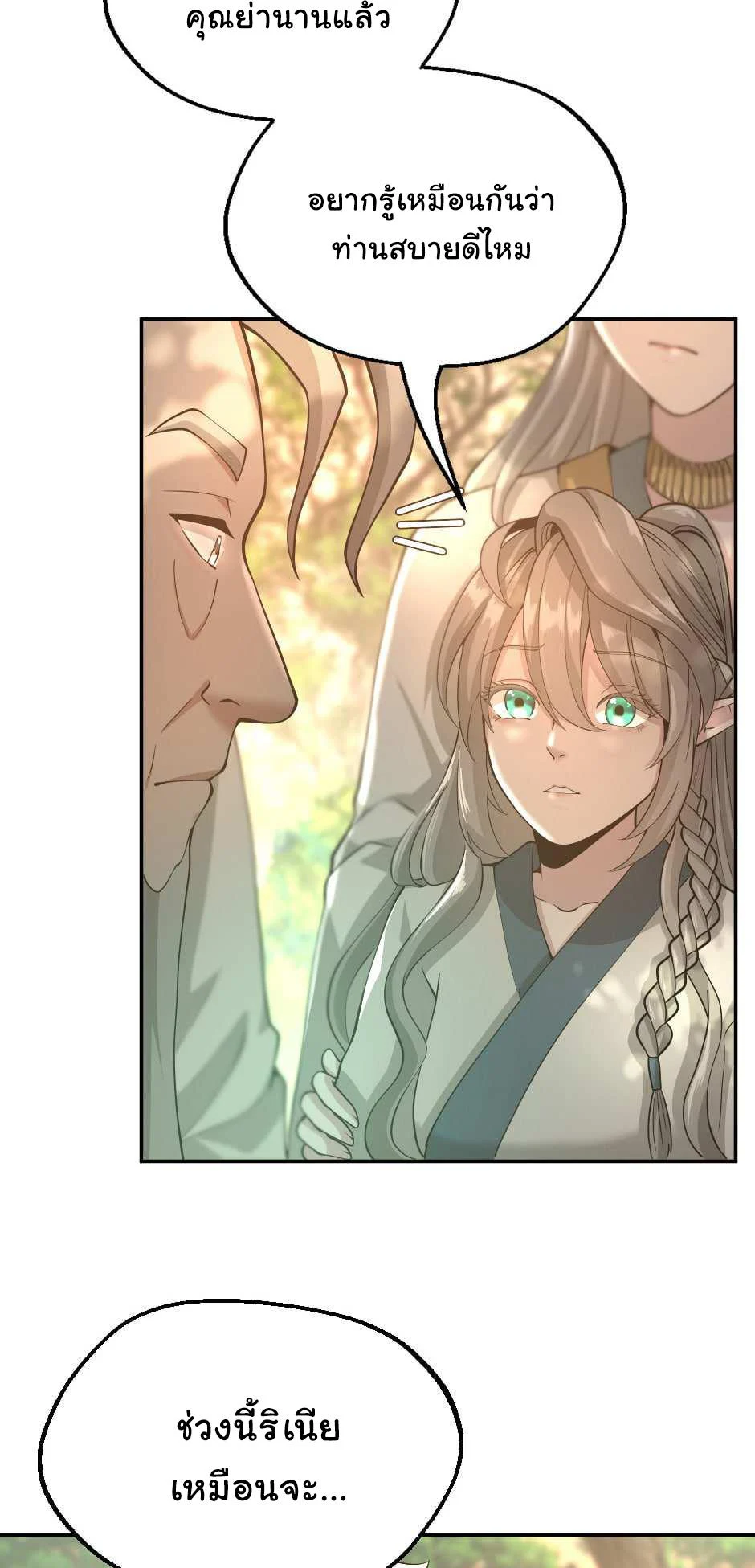 The Beginning After the End ตอนที่ 129 page 66