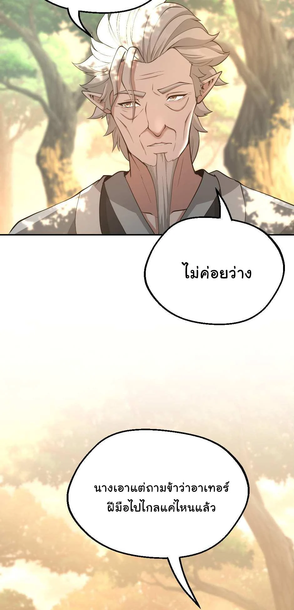 The Beginning After the End ตอนที่ 129 page 67