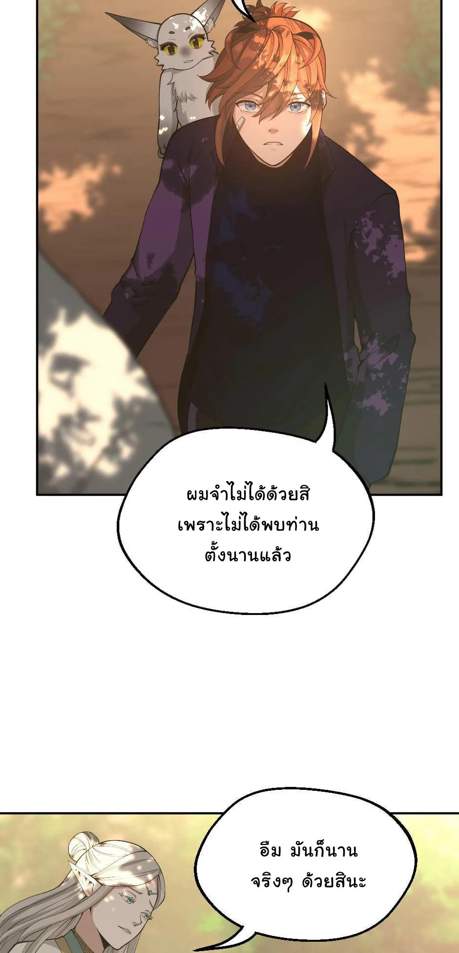 The Beginning After the End ตอนที่ 129 page 69
