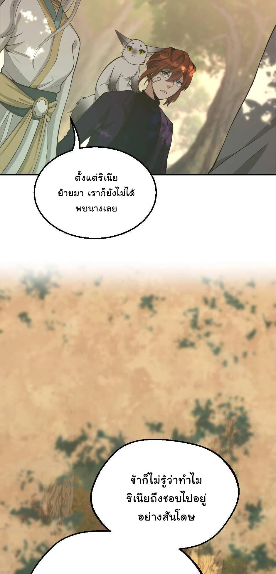 The Beginning After the End ตอนที่ 129 page 70