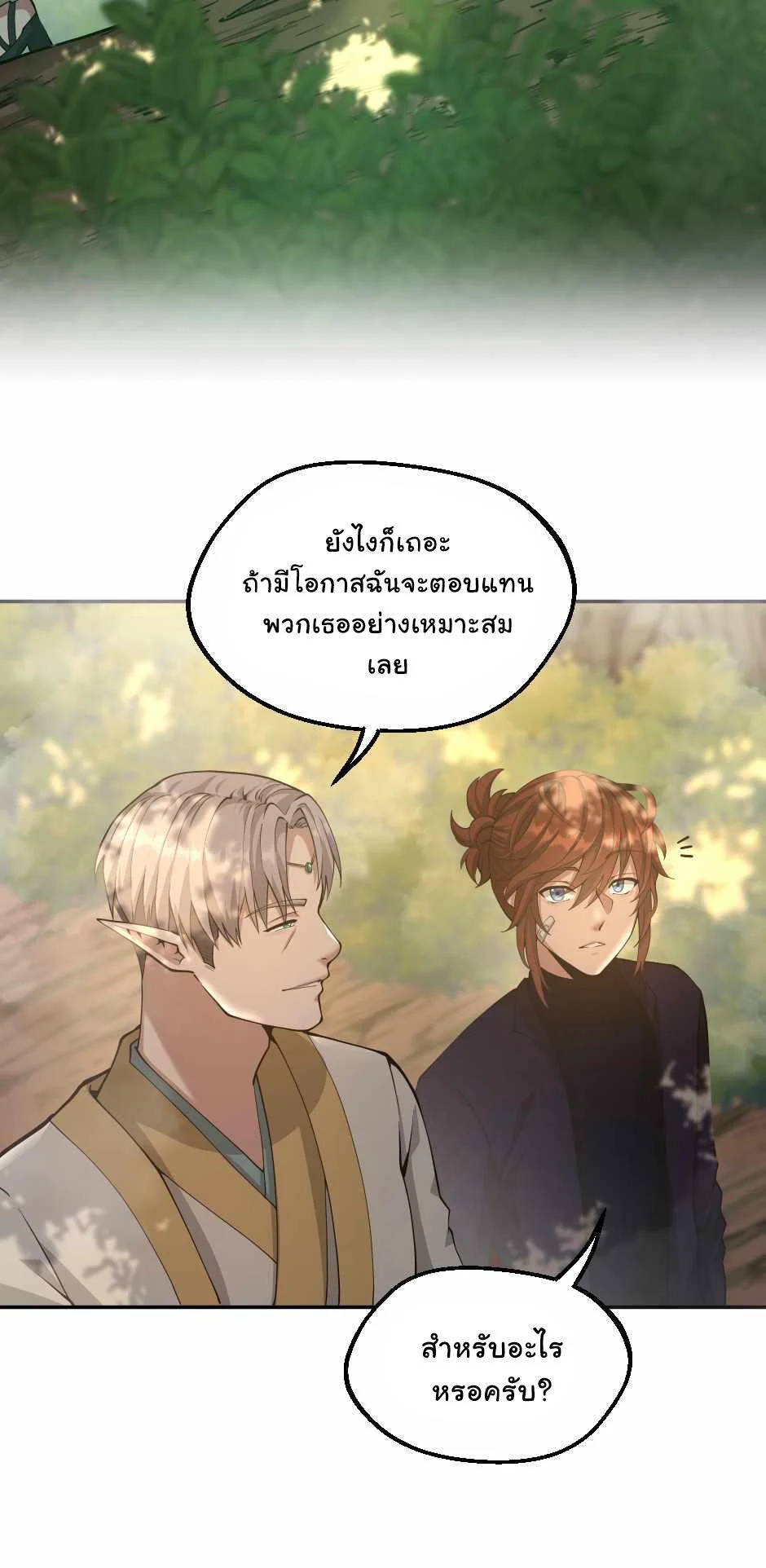The Beginning After the End ตอนที่ 130 page 5