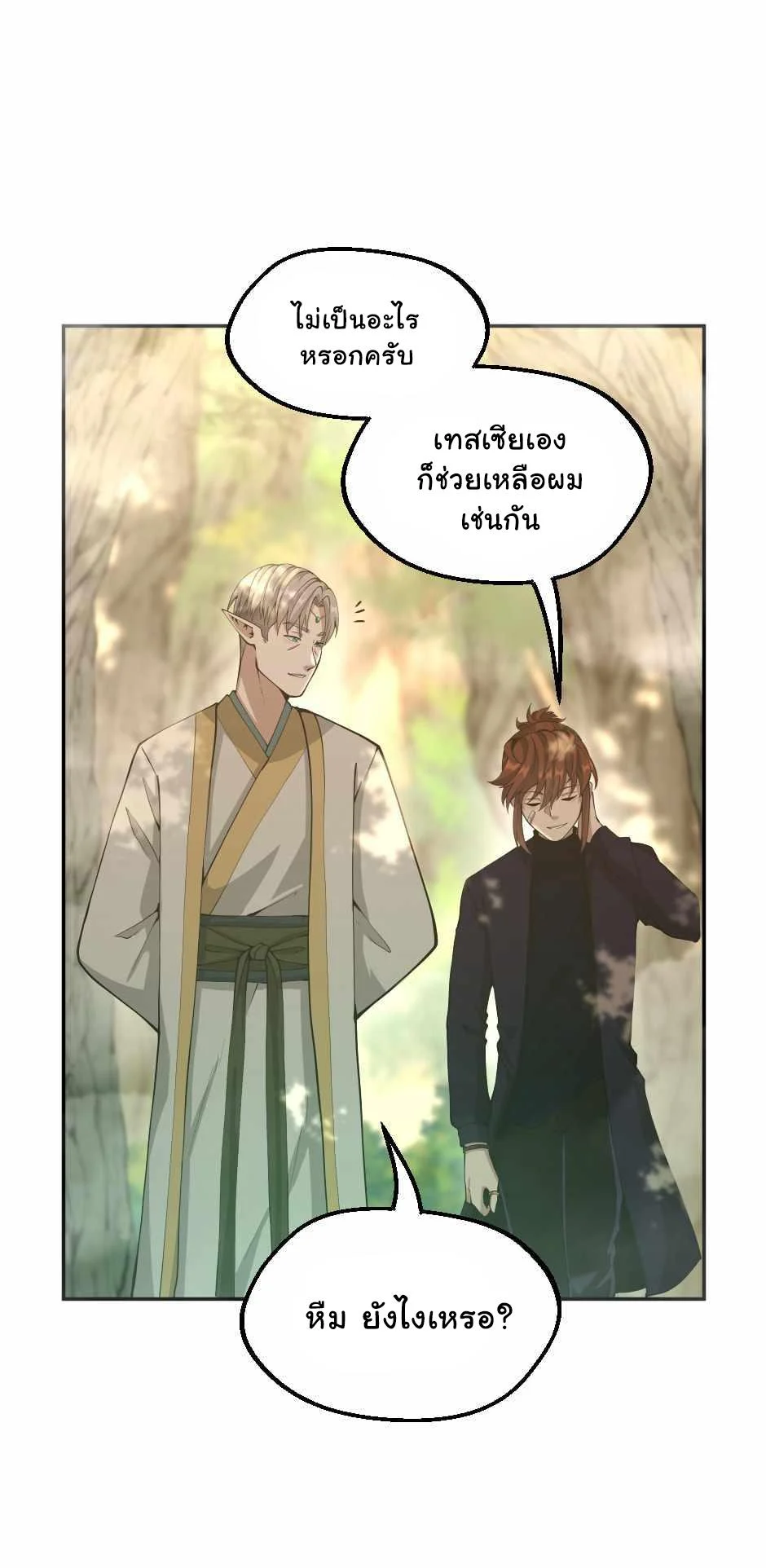 The Beginning After the End ตอนที่ 130 page 7