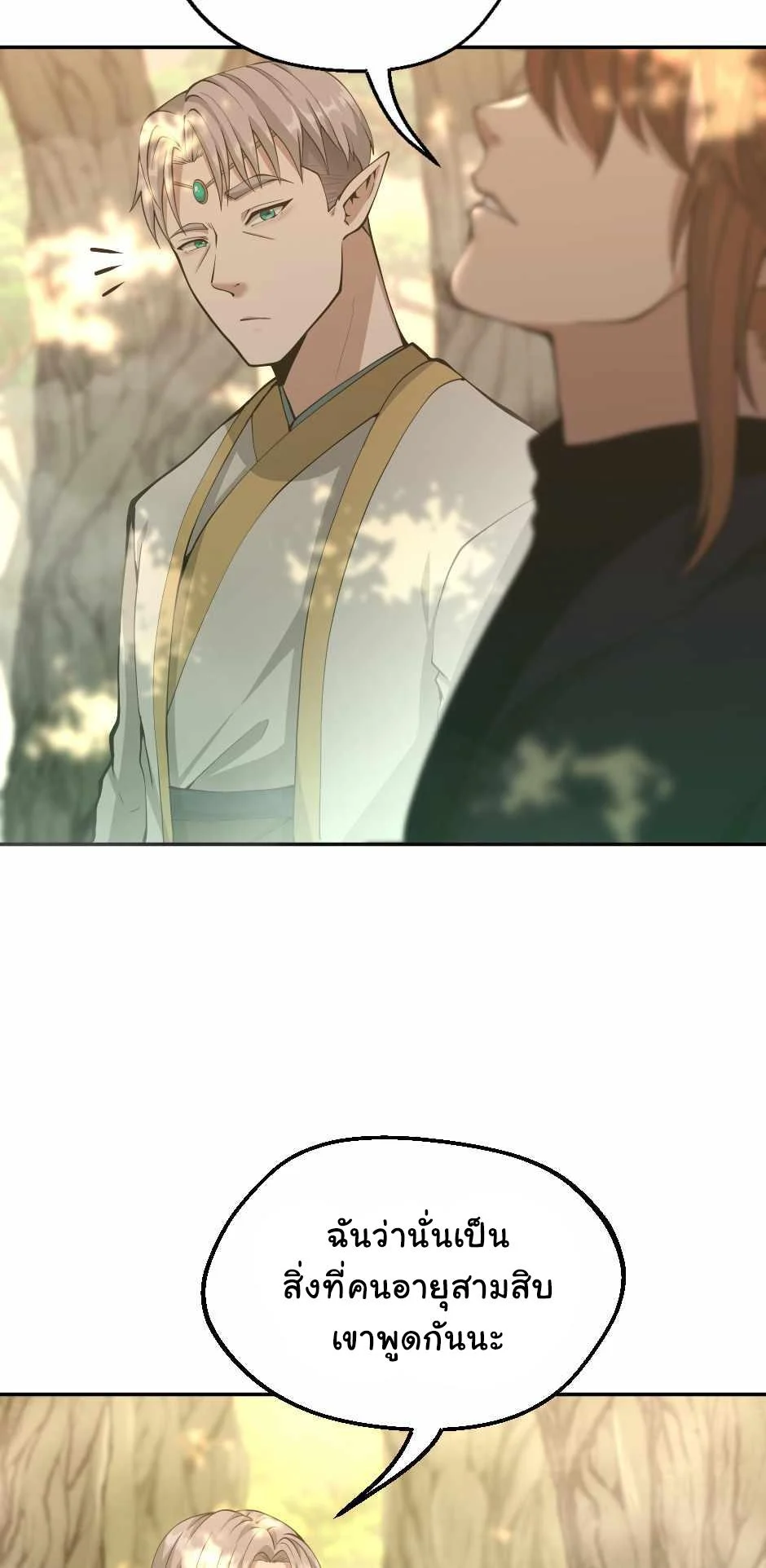 The Beginning After the End ตอนที่ 130 page 9