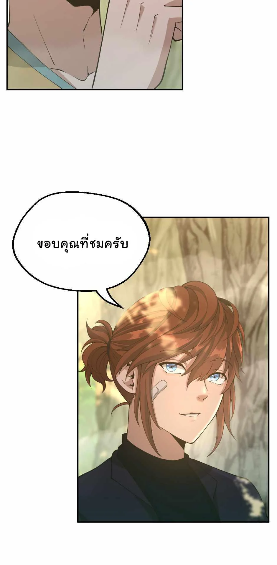 The Beginning After the End ตอนที่ 130 page 11