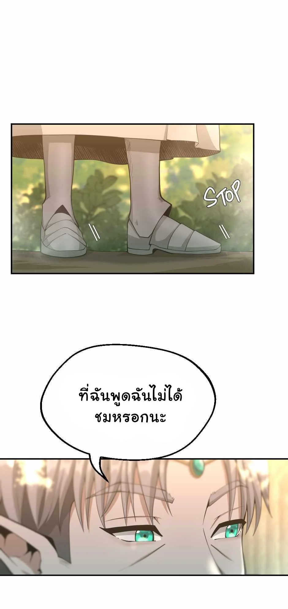 The Beginning After the End ตอนที่ 130 page 12