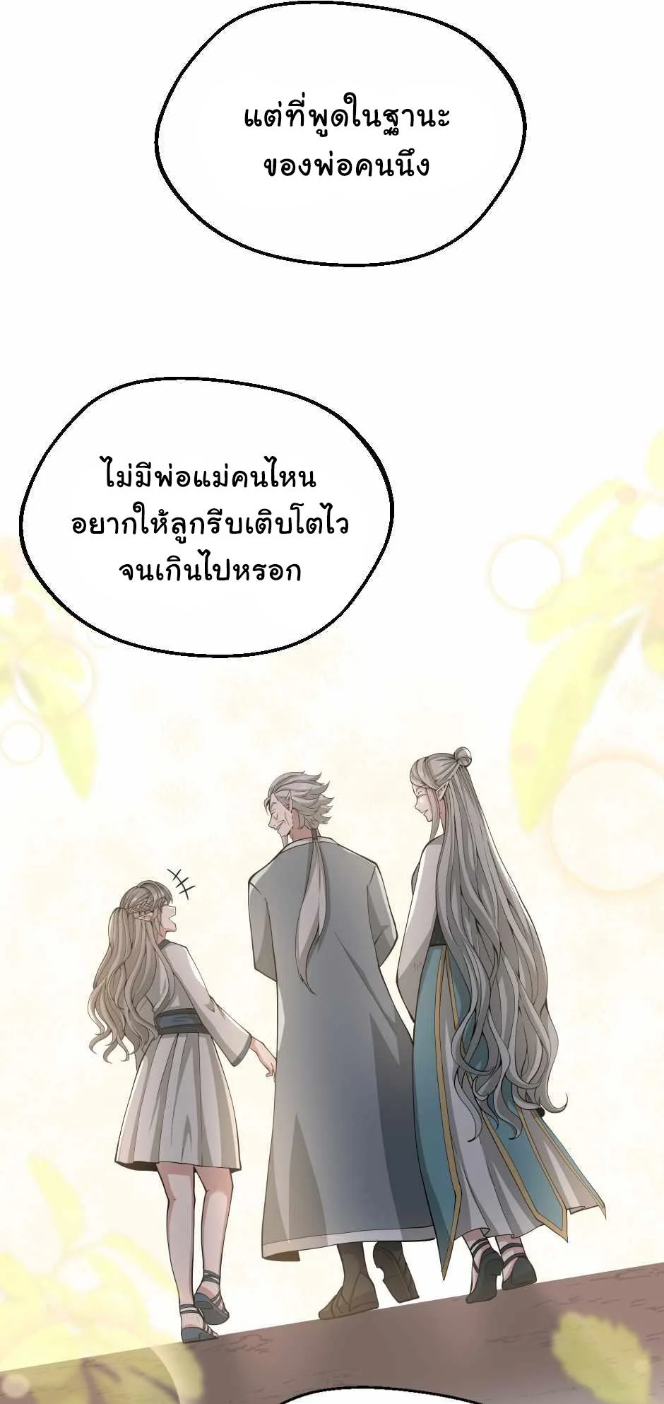 The Beginning After the End ตอนที่ 130 page 13