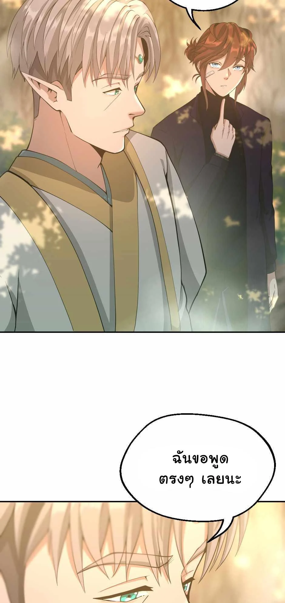 The Beginning After the End ตอนที่ 130 page 16