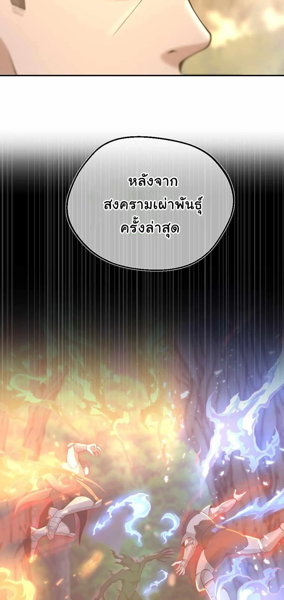 The Beginning After the End ตอนที่ 130 page 17
