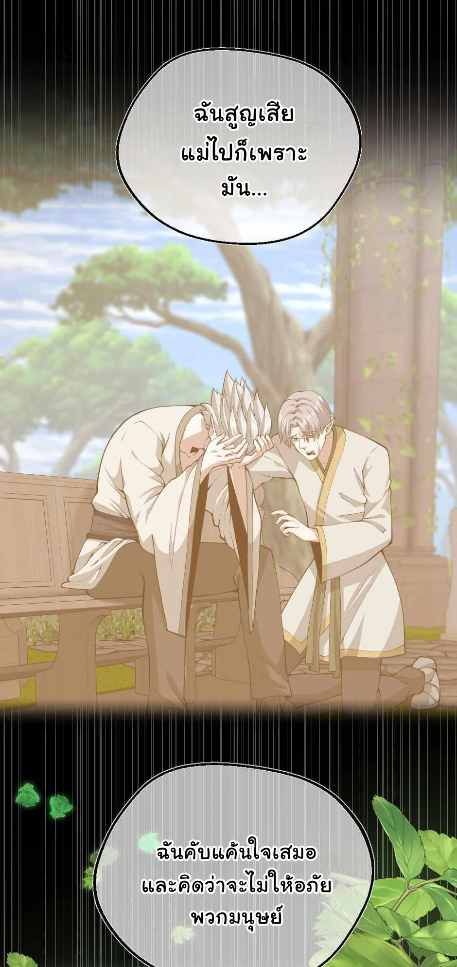 The Beginning After the End ตอนที่ 130 page 19