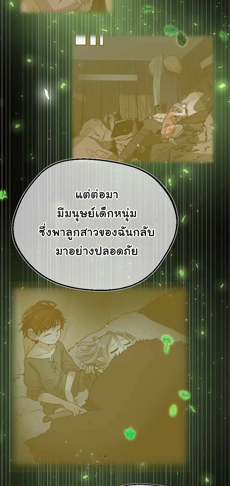 The Beginning After the End ตอนที่ 130 page 21