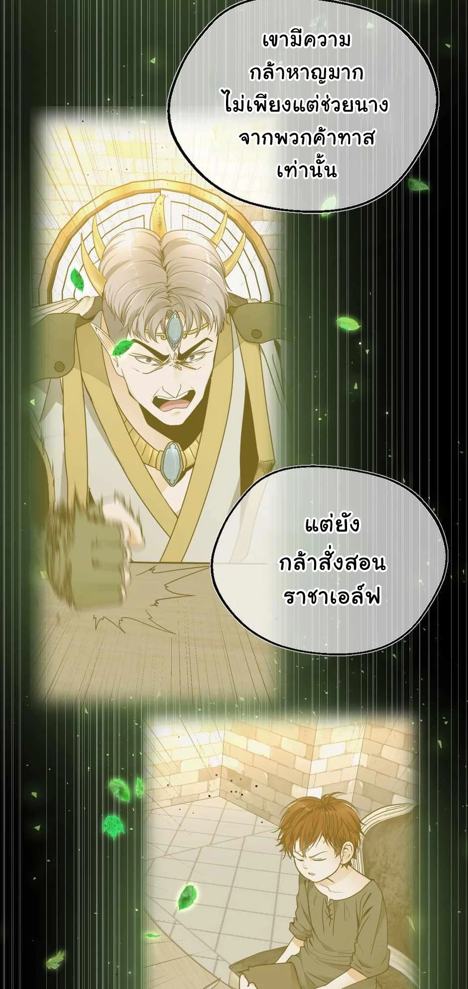 The Beginning After the End ตอนที่ 130 page 22