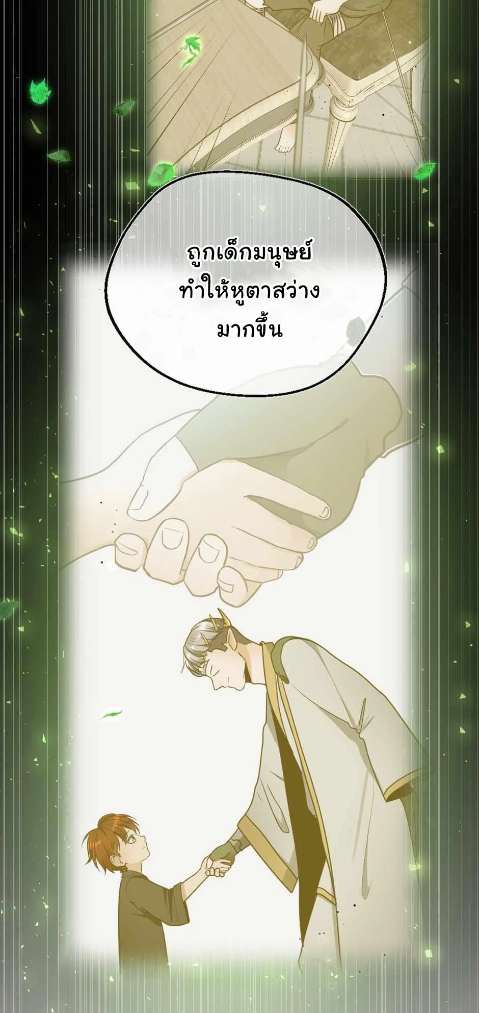 The Beginning After the End ตอนที่ 130 page 23