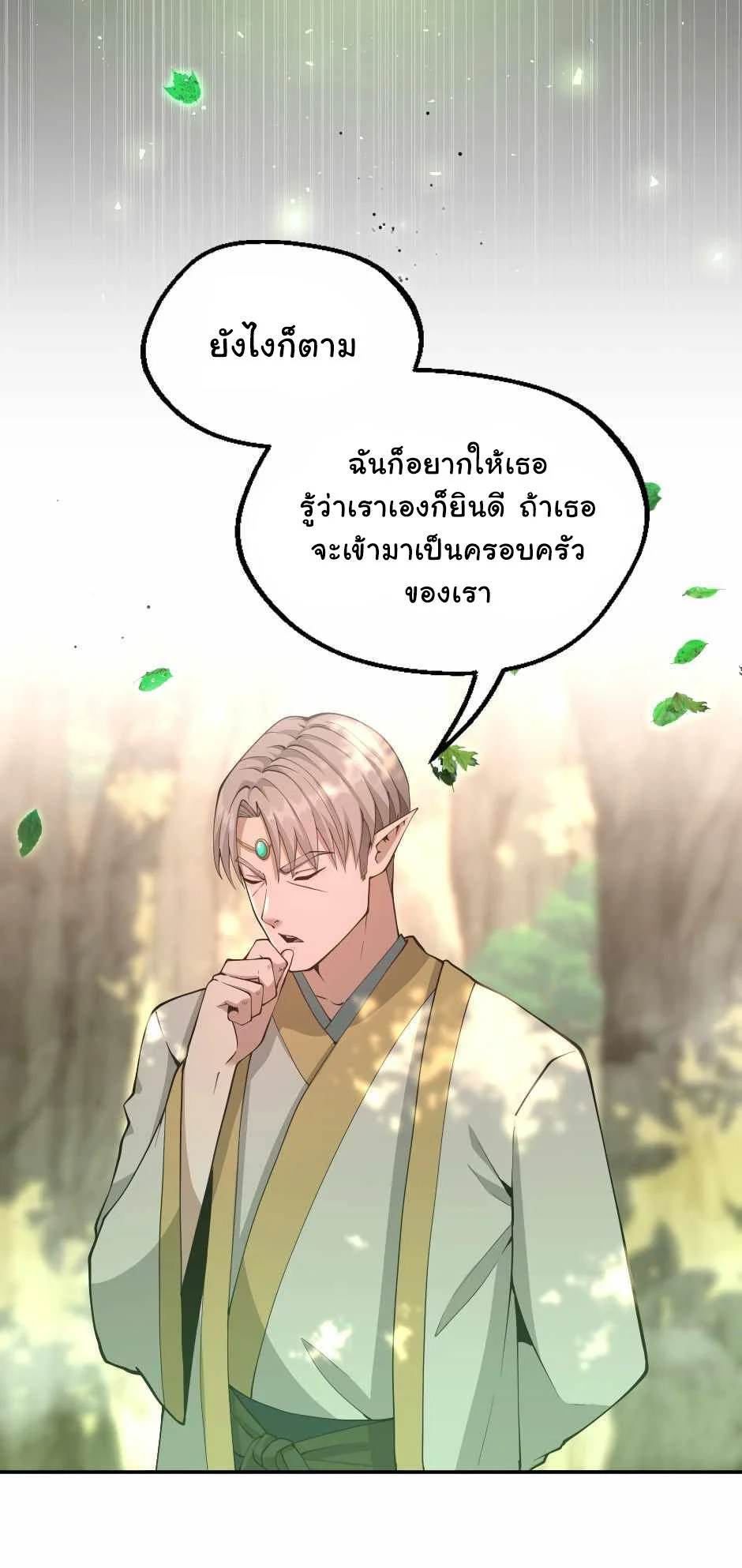 The Beginning After the End ตอนที่ 130 page 24