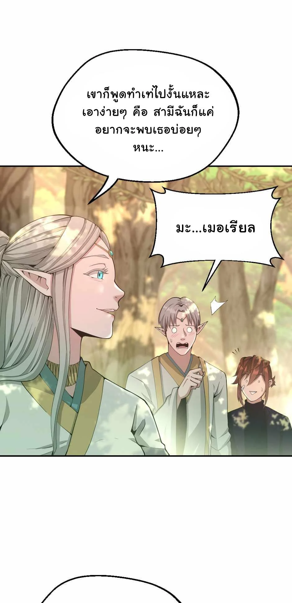 The Beginning After the End ตอนที่ 130 page 25