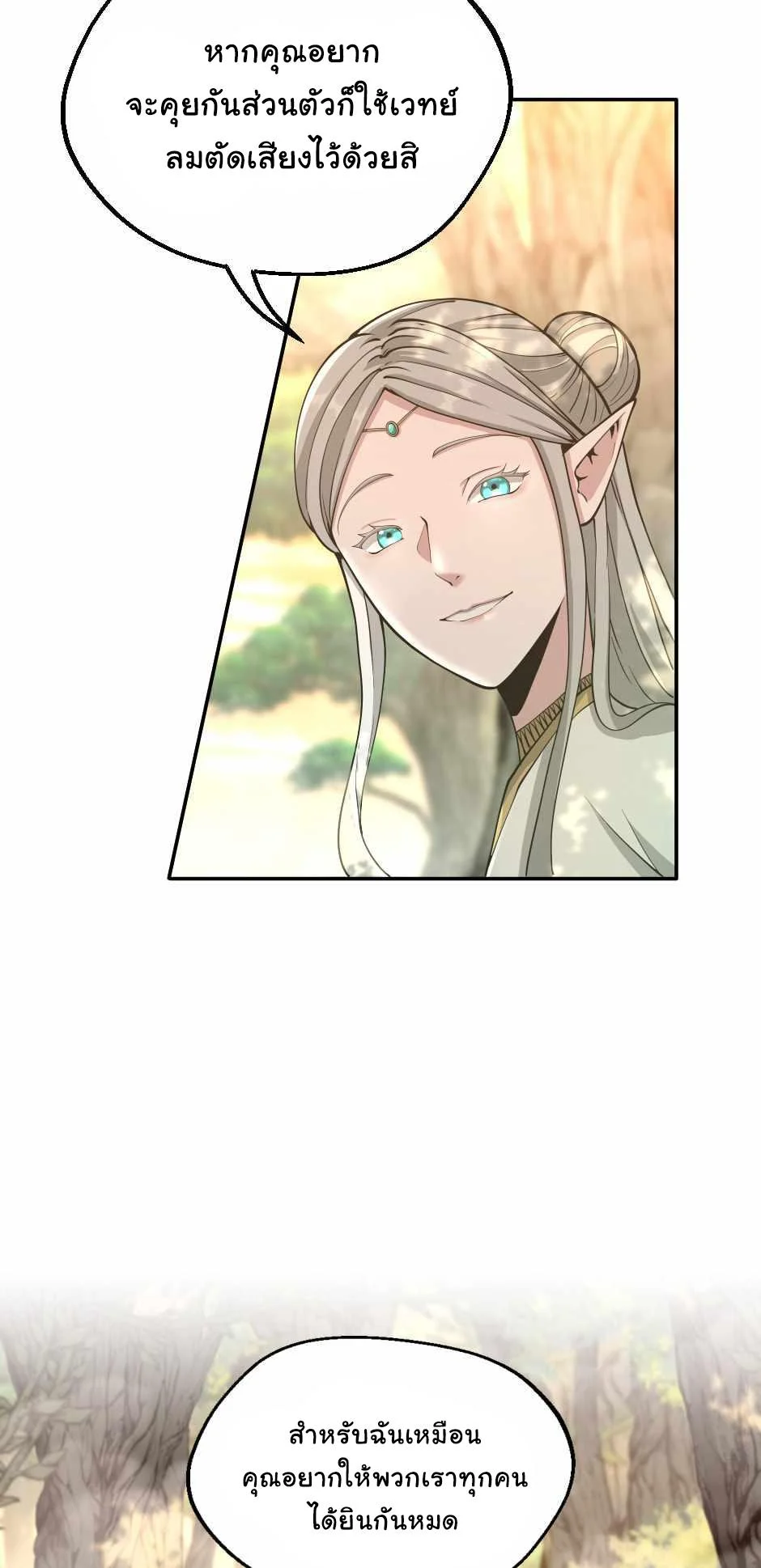 The Beginning After the End ตอนที่ 130 page 26