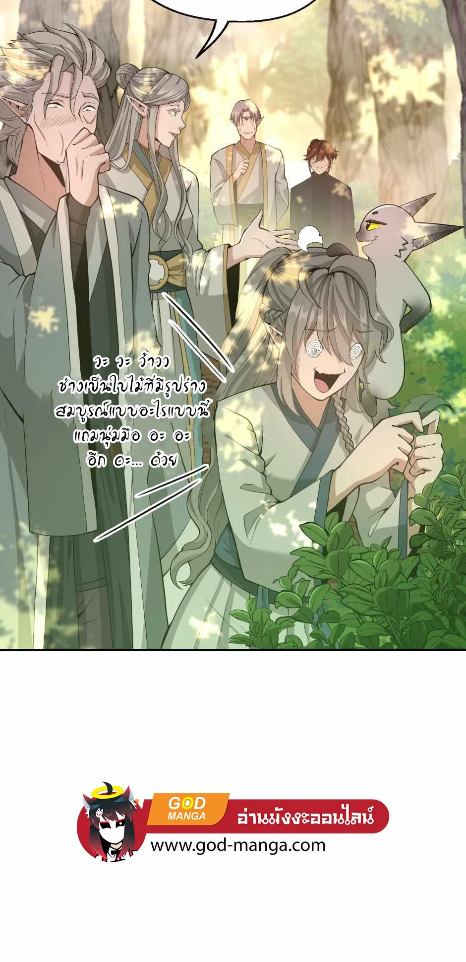 The Beginning After the End ตอนที่ 130 page 27