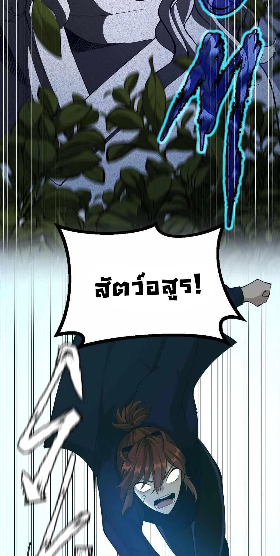 The Beginning After the End ตอนที่ 130 page 41