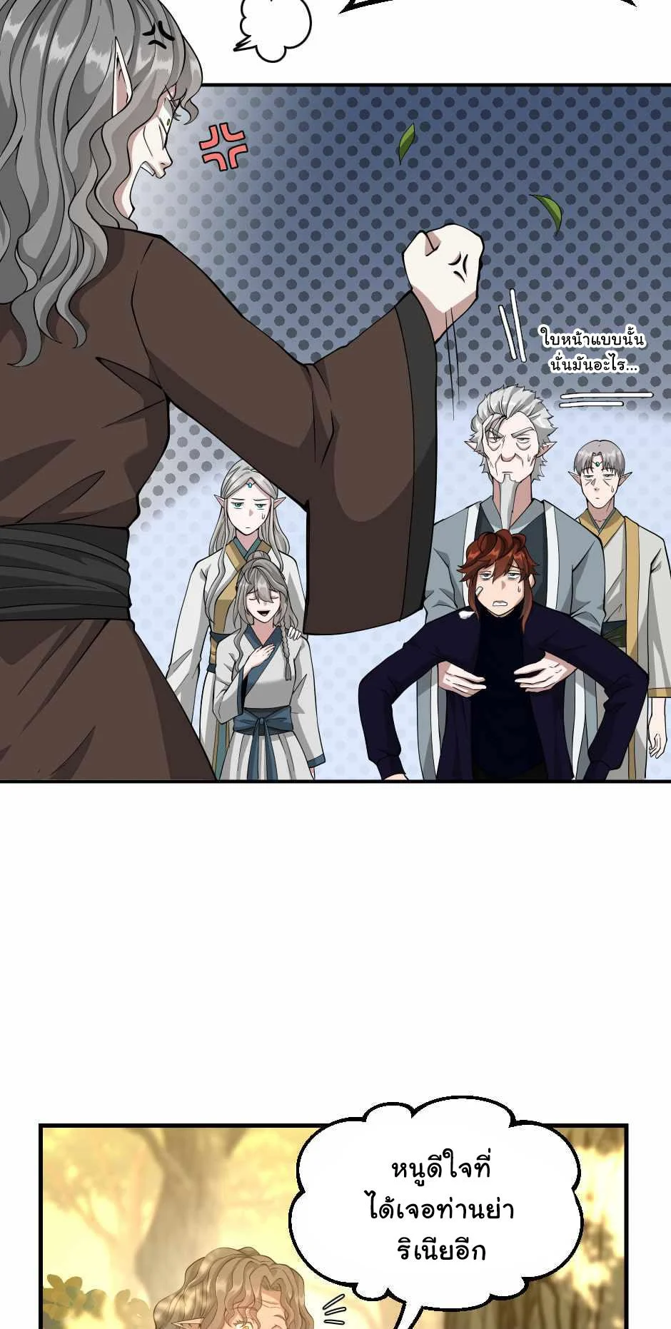 The Beginning After the End ตอนที่ 130 page 45