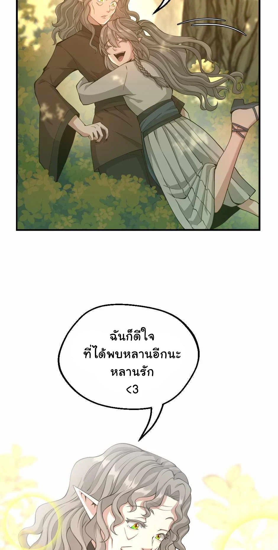 The Beginning After the End ตอนที่ 130 page 46