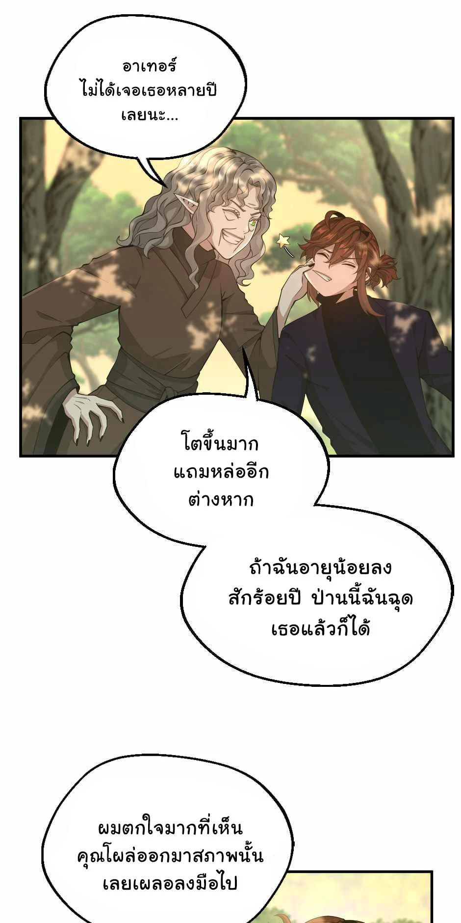 The Beginning After the End ตอนที่ 130 page 50