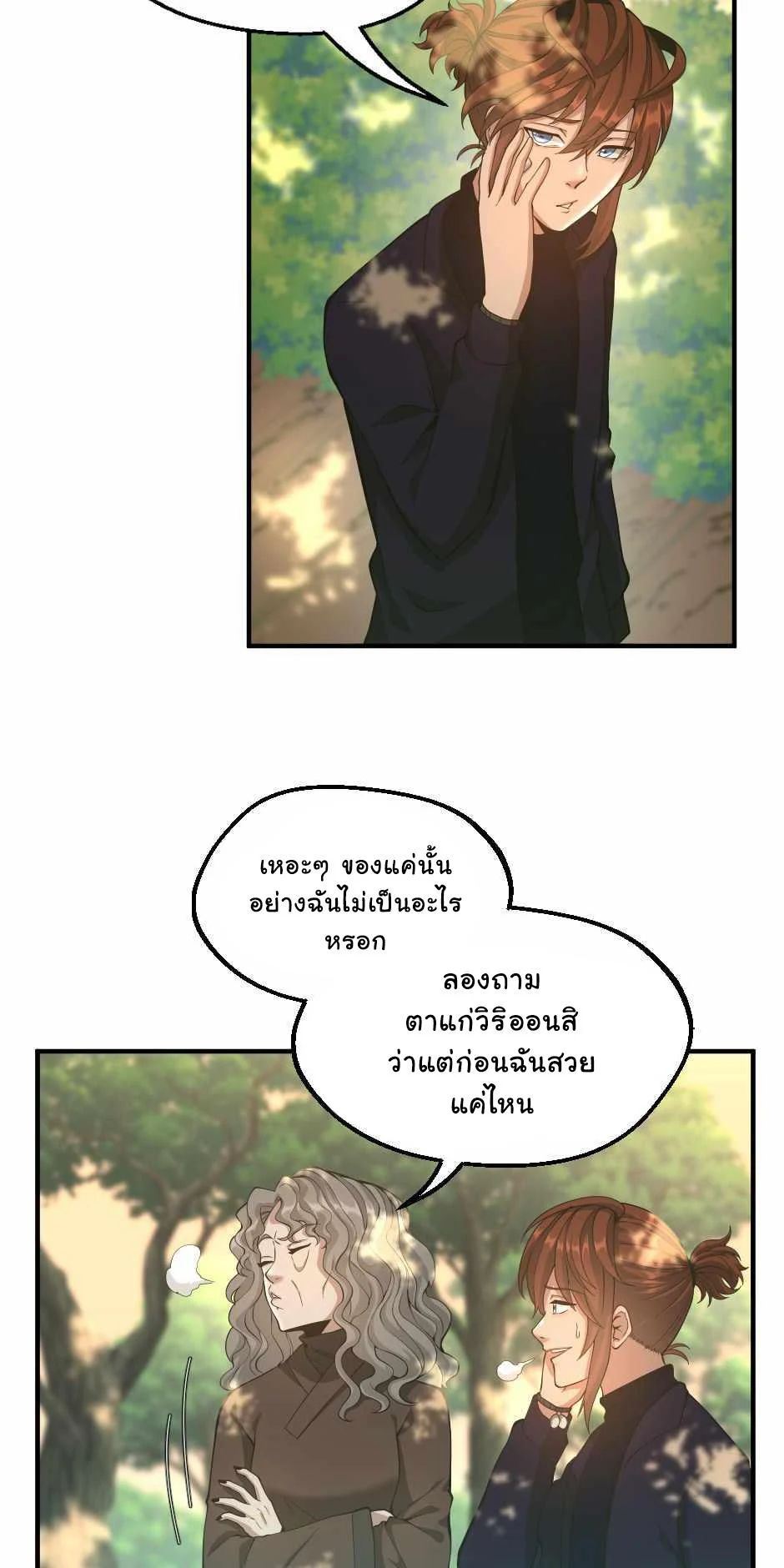The Beginning After the End ตอนที่ 130 page 51