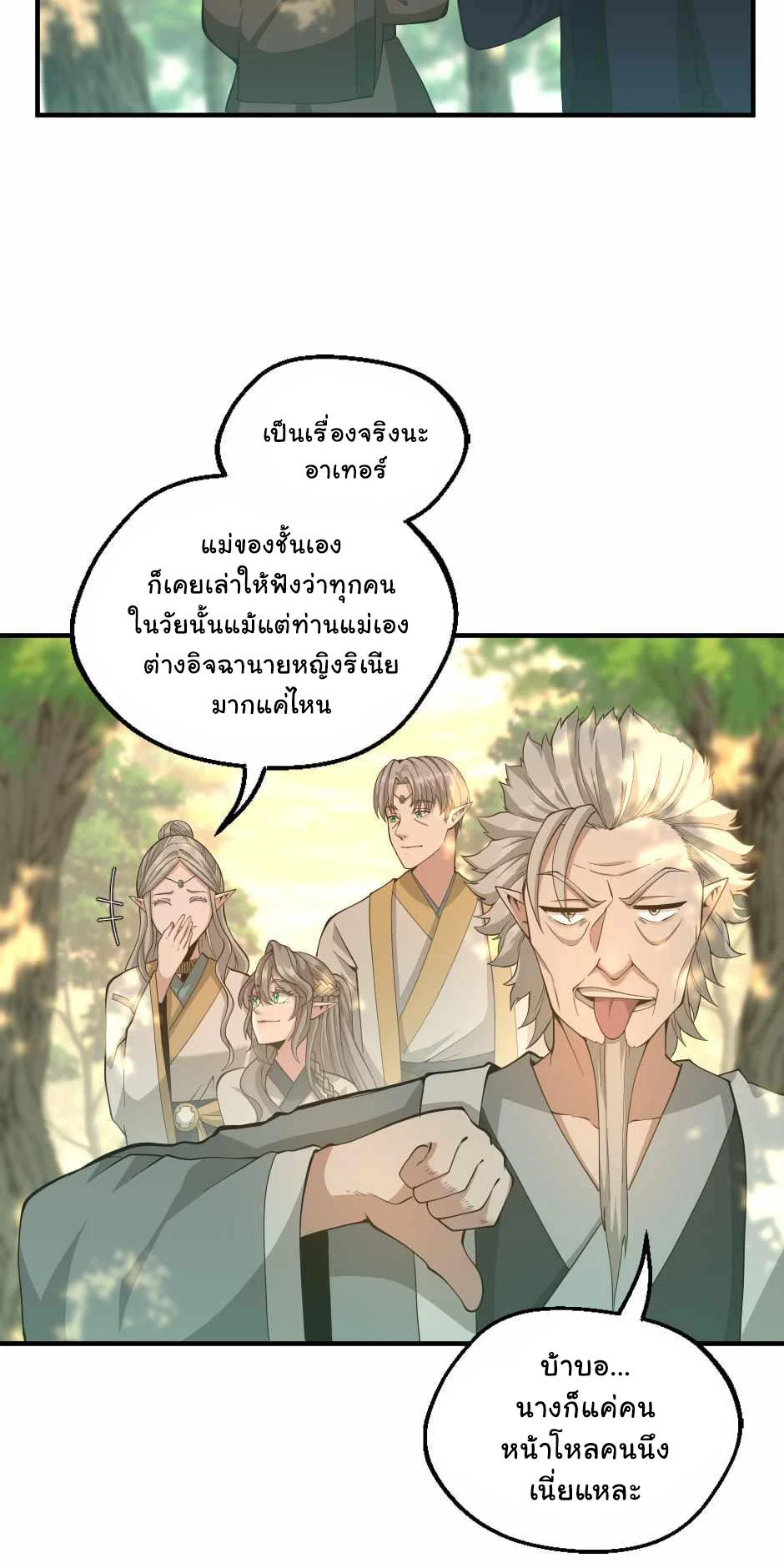 The Beginning After the End ตอนที่ 130 page 52
