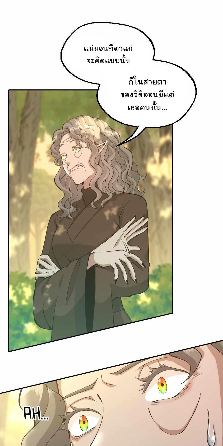 The Beginning After the End ตอนที่ 130 page 53