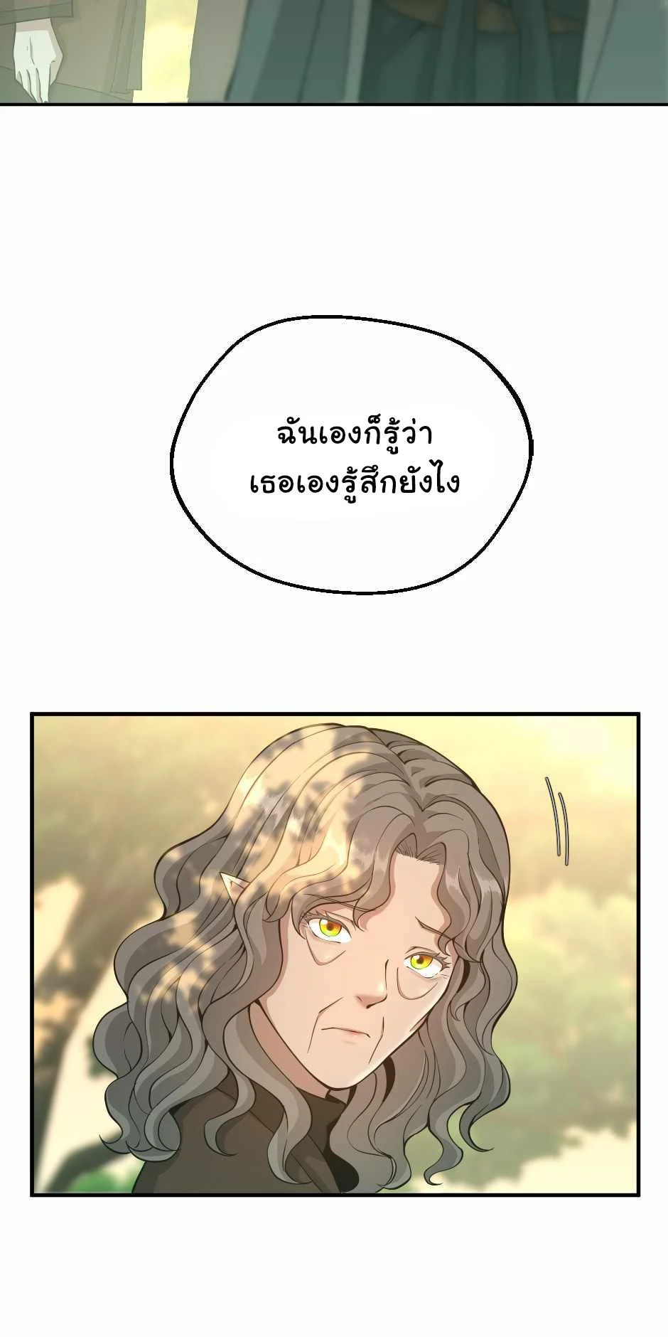 The Beginning After the End ตอนที่ 130 page 57