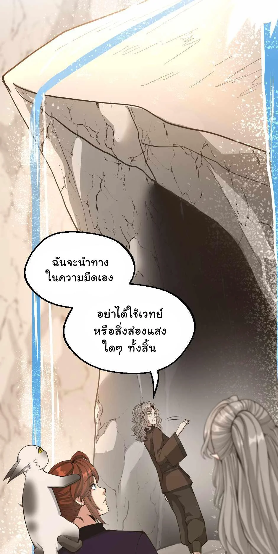 The Beginning After the End ตอนที่ 130 page 69