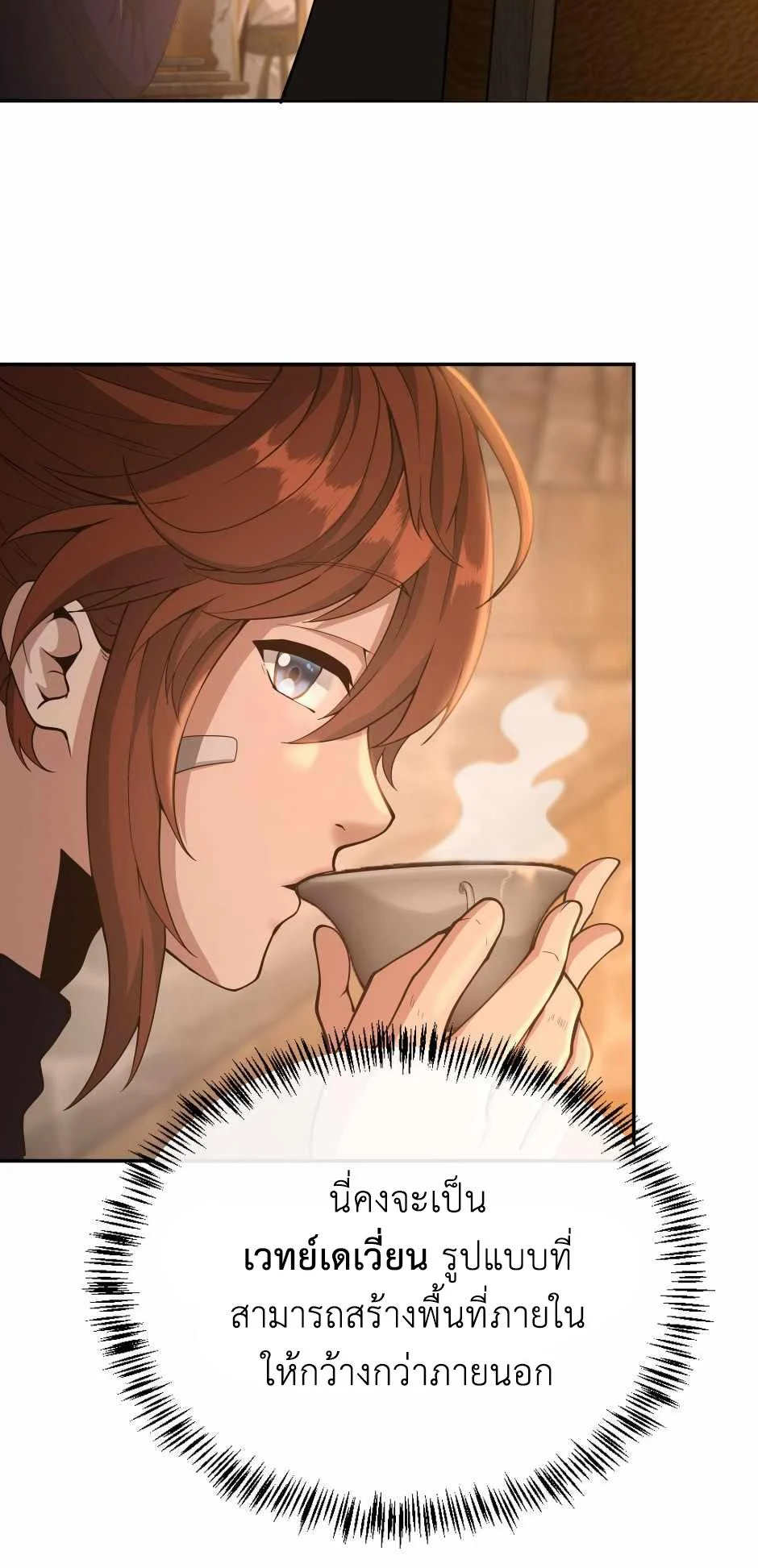 The Beginning After the End ตอนที่ 131 page 2