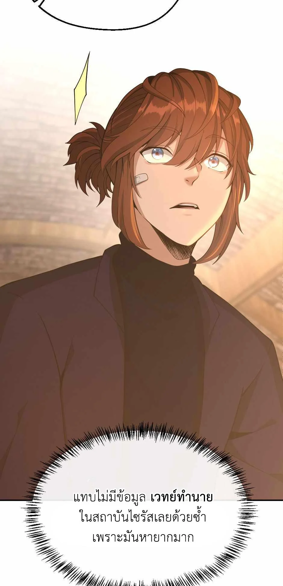 The Beginning After the End ตอนที่ 131 page 13