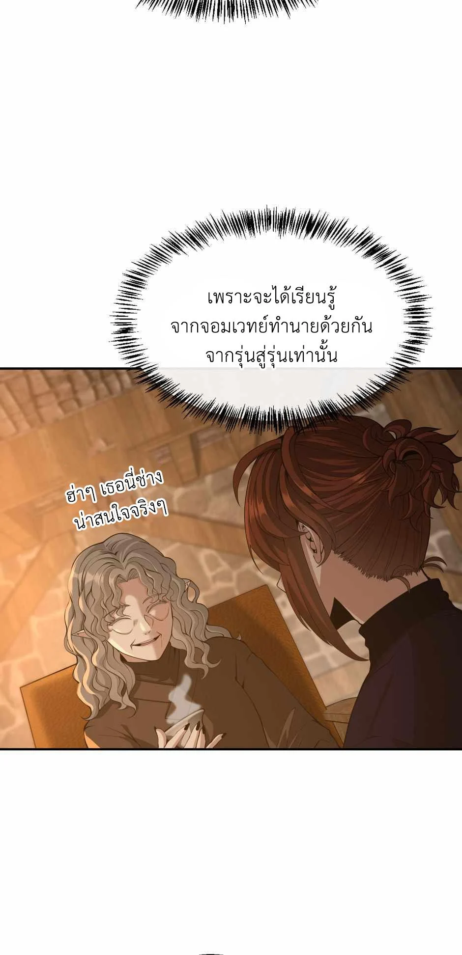 The Beginning After the End ตอนที่ 131 page 14