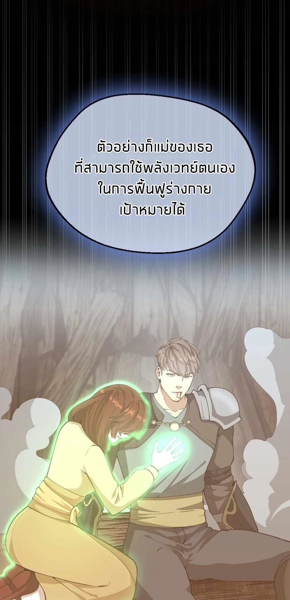The Beginning After the End ตอนที่ 131 page 19