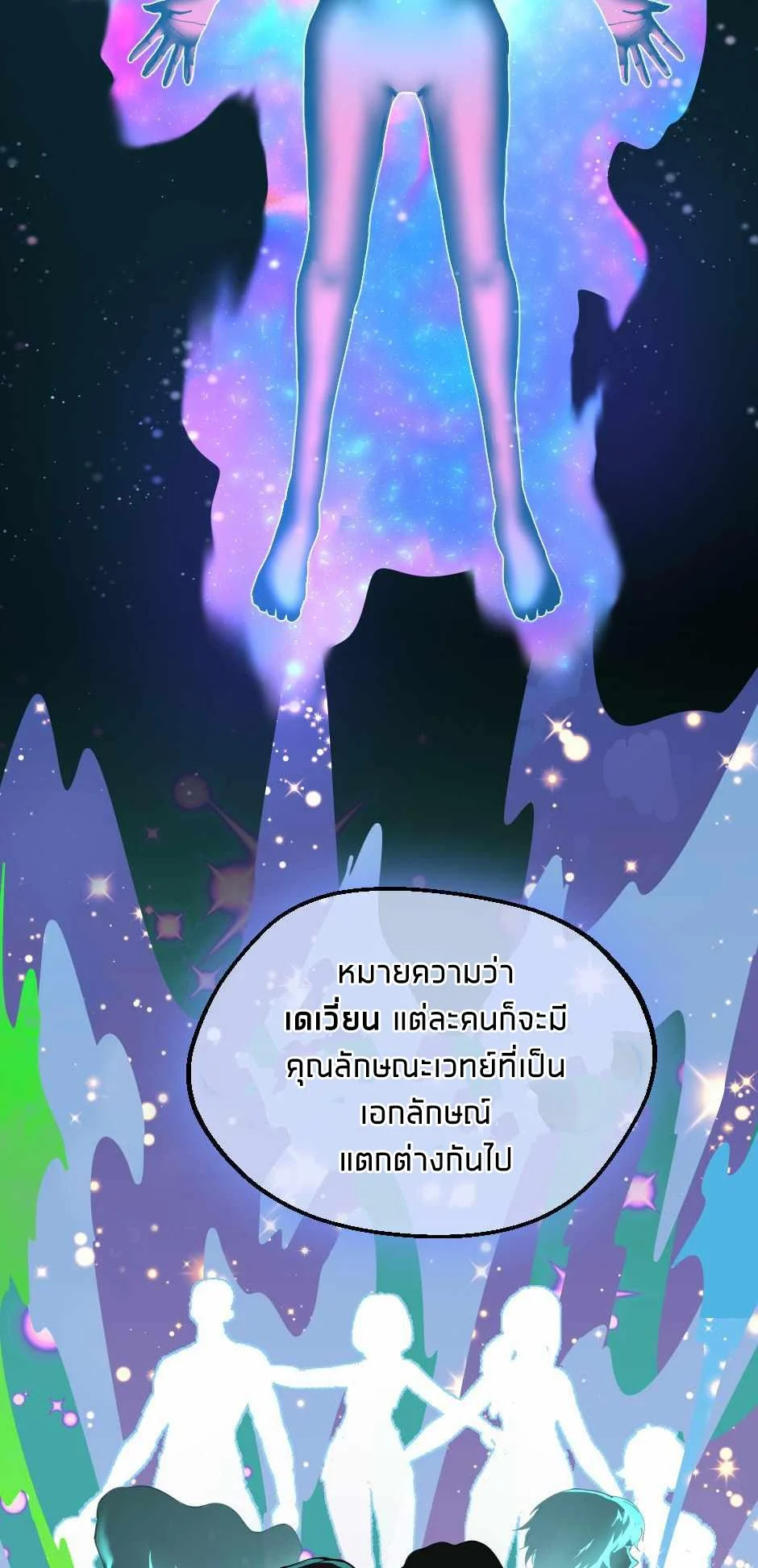 The Beginning After the End ตอนที่ 131 page 21