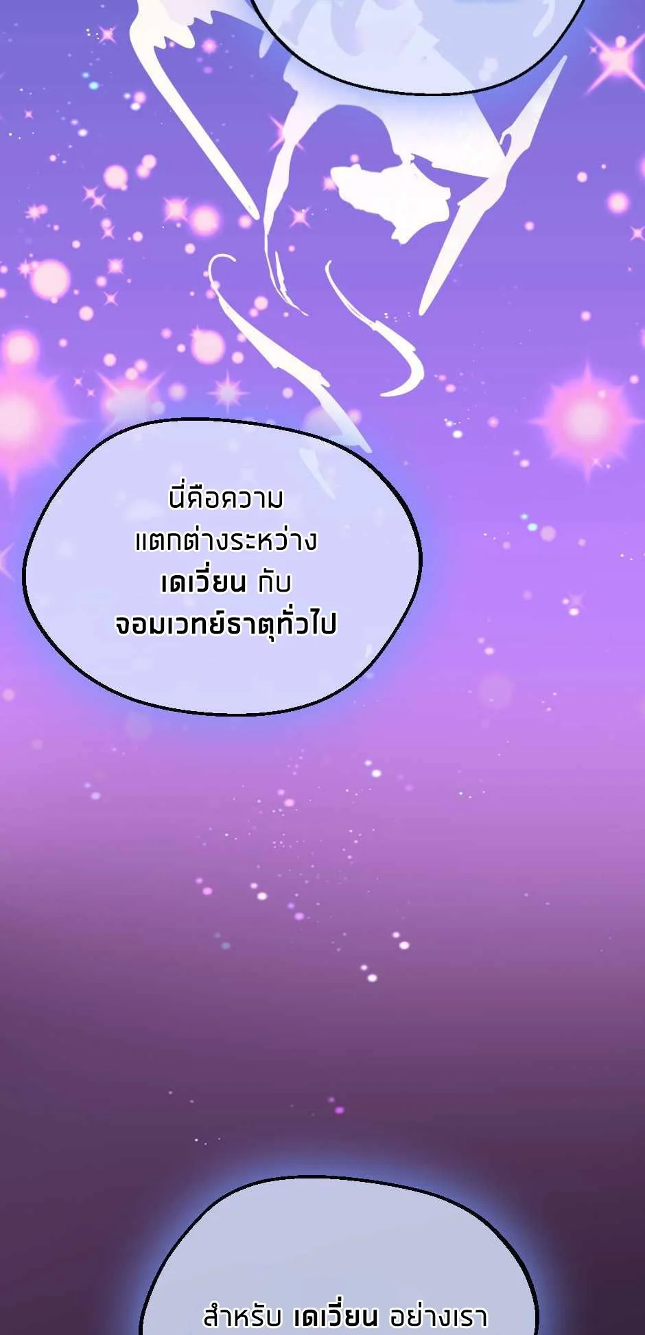 The Beginning After the End ตอนที่ 131 page 23