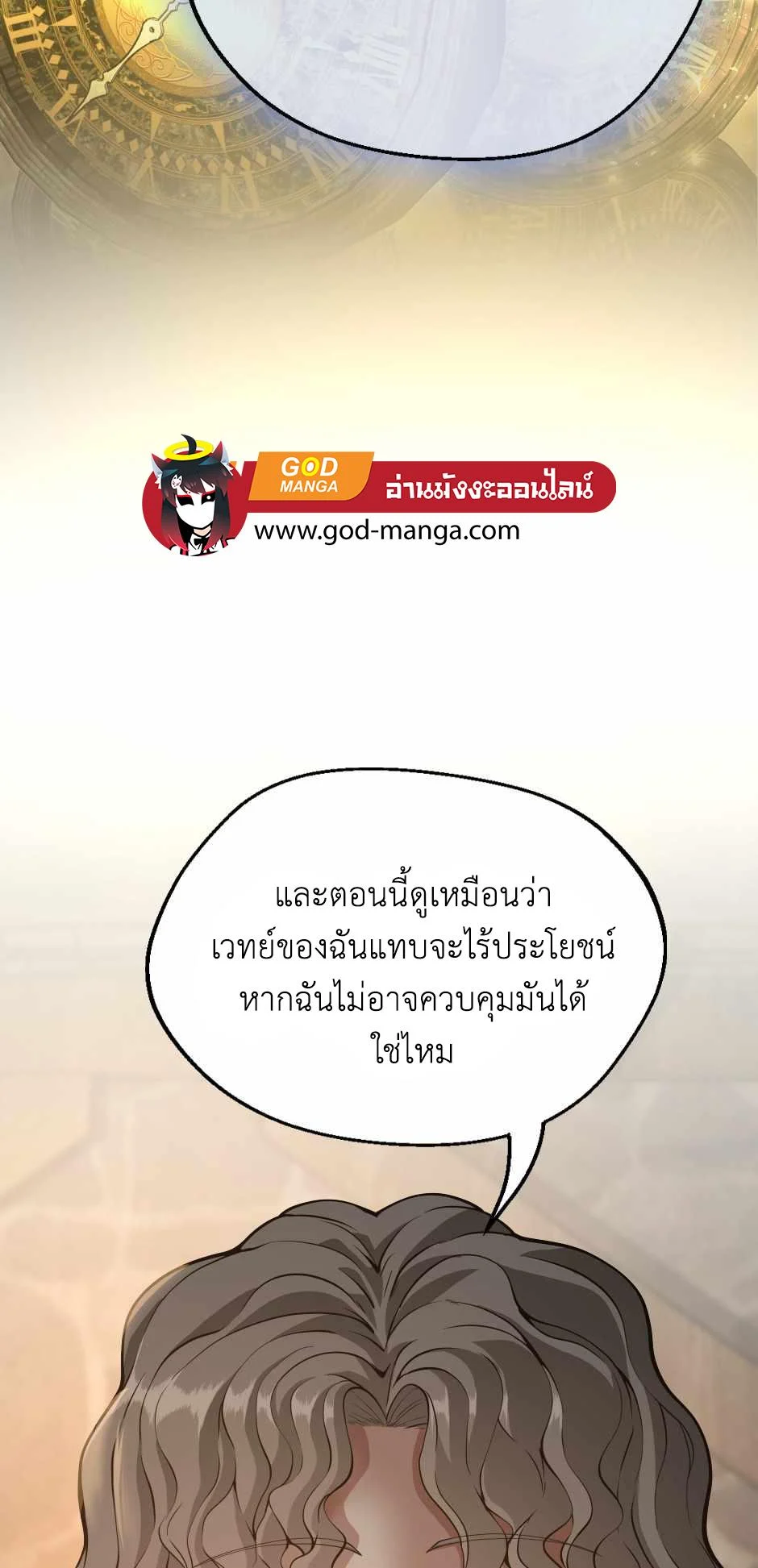 The Beginning After the End ตอนที่ 131 page 27