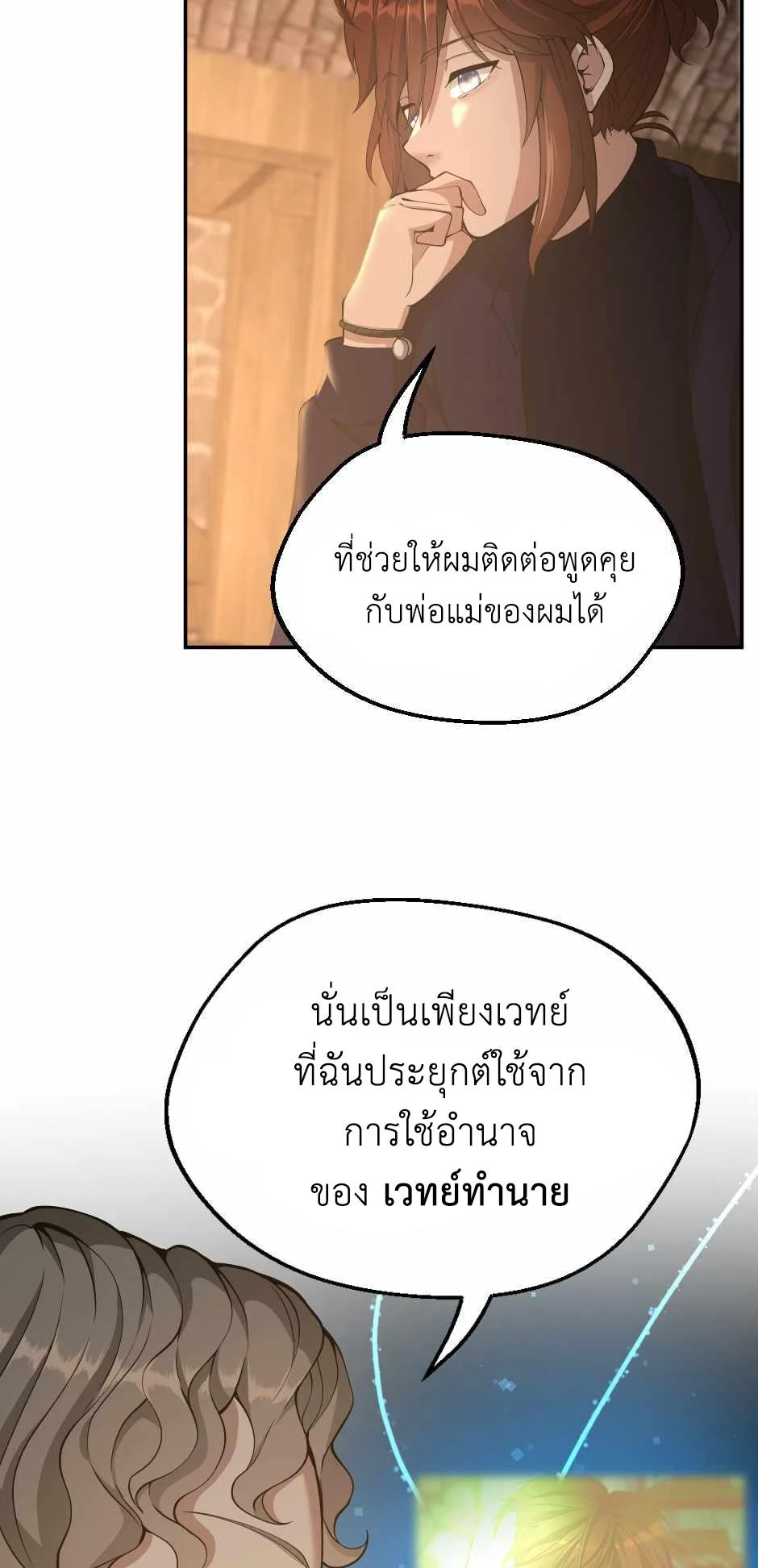 The Beginning After the End ตอนที่ 131 page 29
