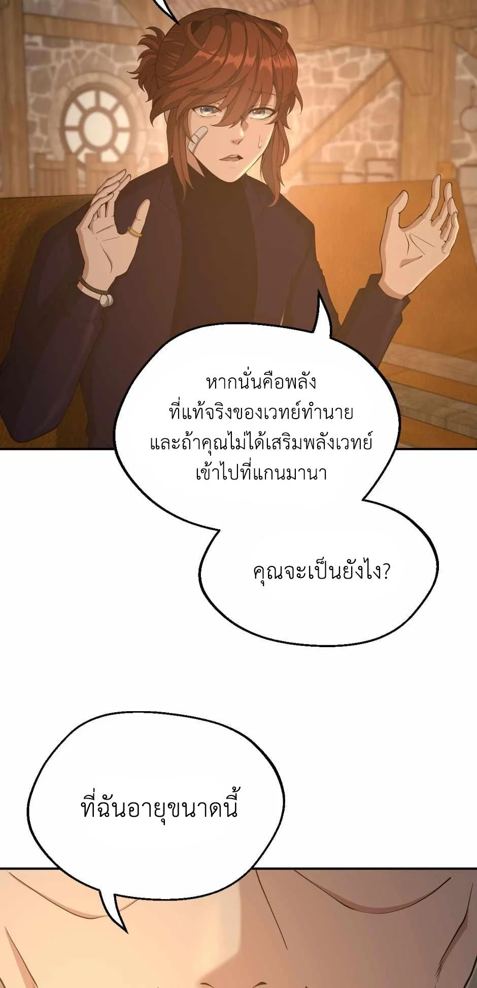 The Beginning After the End ตอนที่ 131 page 32